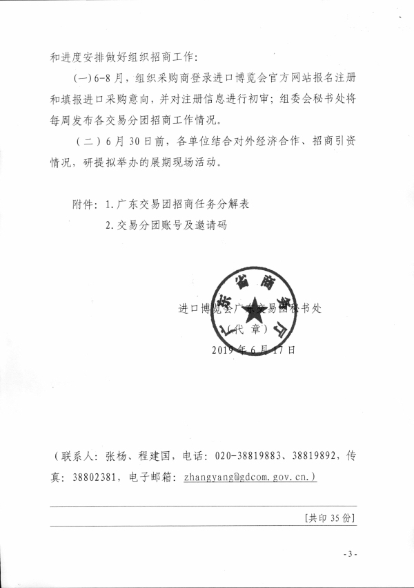 2（粵商務貿函〔2019〕130號）中國國際進口博覽會廣東交易團秘書處關于組織采購商參加第二屆中國國際進口博覽會的函相關文件_頁面_3.jpg