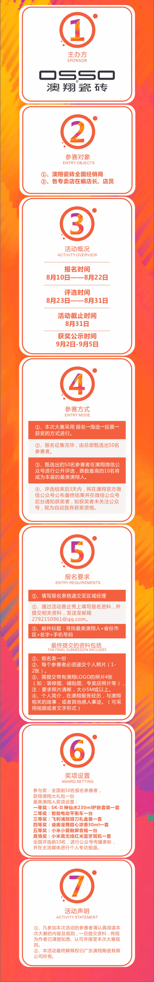 尋找最美澳翔人參賽攻略_副本.jpg