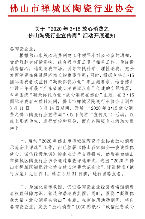 活動周通知圖01.png