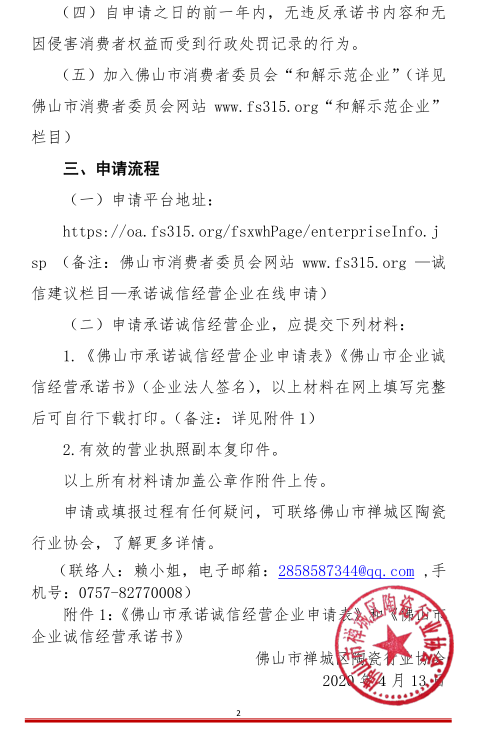 開展2020年 向消費者承諾誠信經營活動 通知02.png