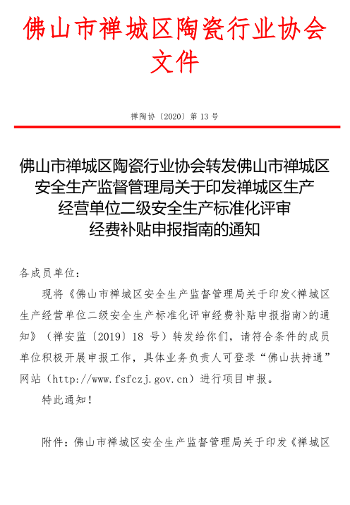 禪陶協(xié) 2020 第13號(hào) 01.png