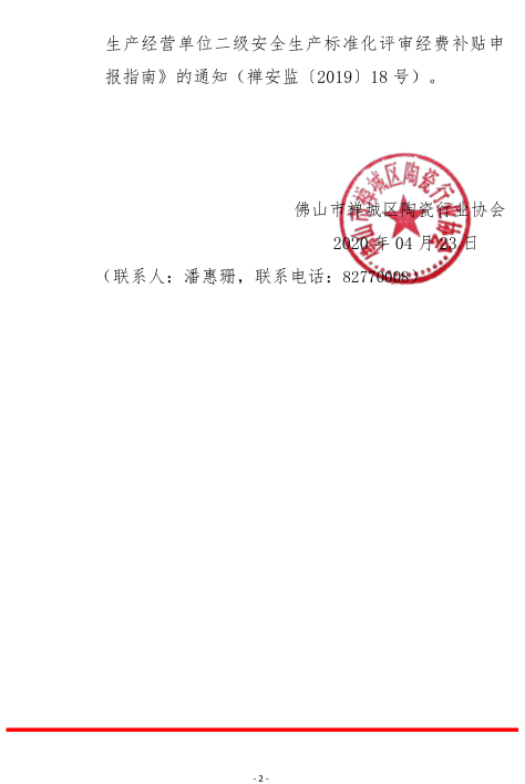 禪陶協(xié) 2020 第13號(hào) 02.png