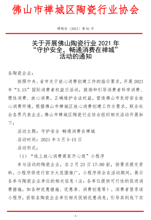 圖 禪陶協 2021 01 2-1.png
