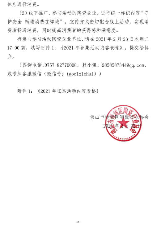 圖 禪陶協 2021 01 2-2.png