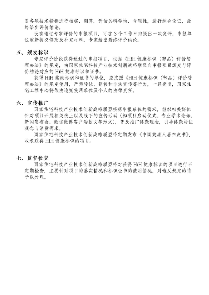 HiH健康標識（部品）評價工作流程（2019最終版）_頁面_2.jpg