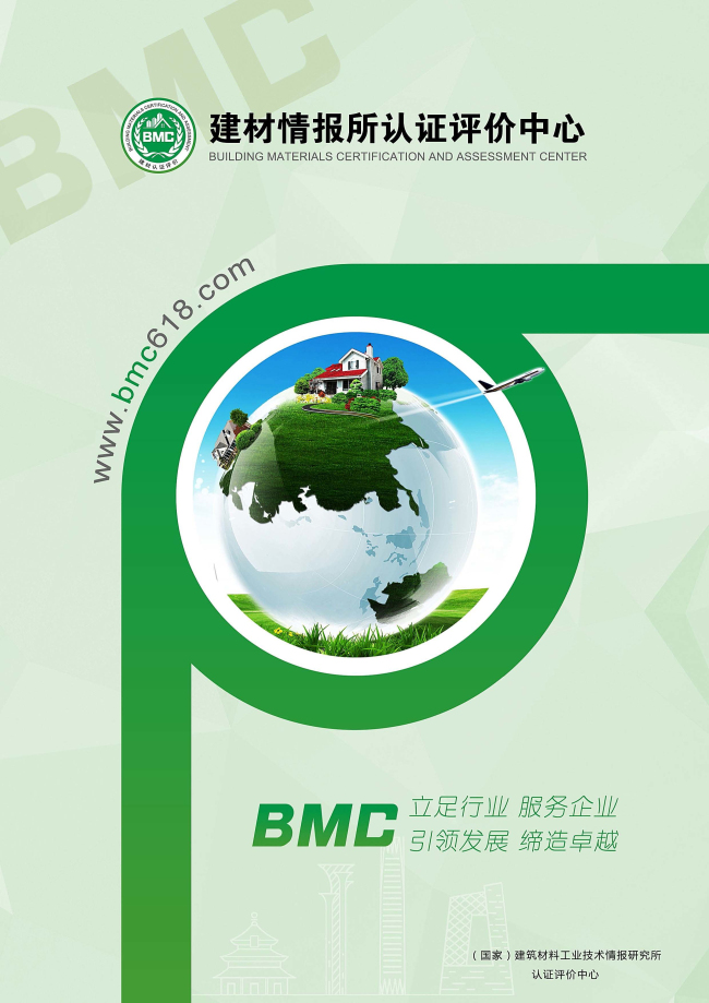 關于貫徹《佛山市推廣綠色建材促進建筑品質提升試點工作實施方案》推進佛山陶瓷企業綠色建材認證工作的通知　禪陶協 2021 第08號_頁面_11.jpg