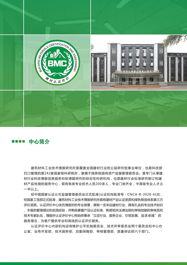 關于貫徹《佛山市推廣綠色建材促進建筑品質提升試點工作實施方案》推進佛山陶瓷企業綠色建材認證工作的通知　禪陶協 2021 第08號_頁面_13.jpg