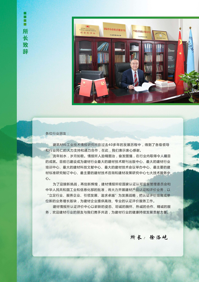 關于貫徹《佛山市推廣綠色建材促進建筑品質提升試點工作實施方案》推進佛山陶瓷企業綠色建材認證工作的通知　禪陶協 2021 第08號_頁面_14.jpg
