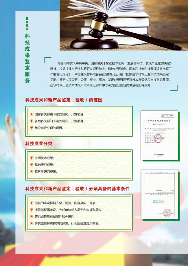 關于貫徹《佛山市推廣綠色建材促進建筑品質提升試點工作實施方案》推進佛山陶瓷企業綠色建材認證工作的通知　禪陶協 2021 第08號_頁面_21.jpg