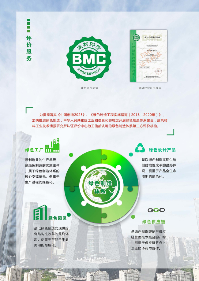 關于貫徹《佛山市推廣綠色建材促進建筑品質提升試點工作實施方案》推進佛山陶瓷企業綠色建材認證工作的通知　禪陶協 2021 第08號_頁面_22.jpg