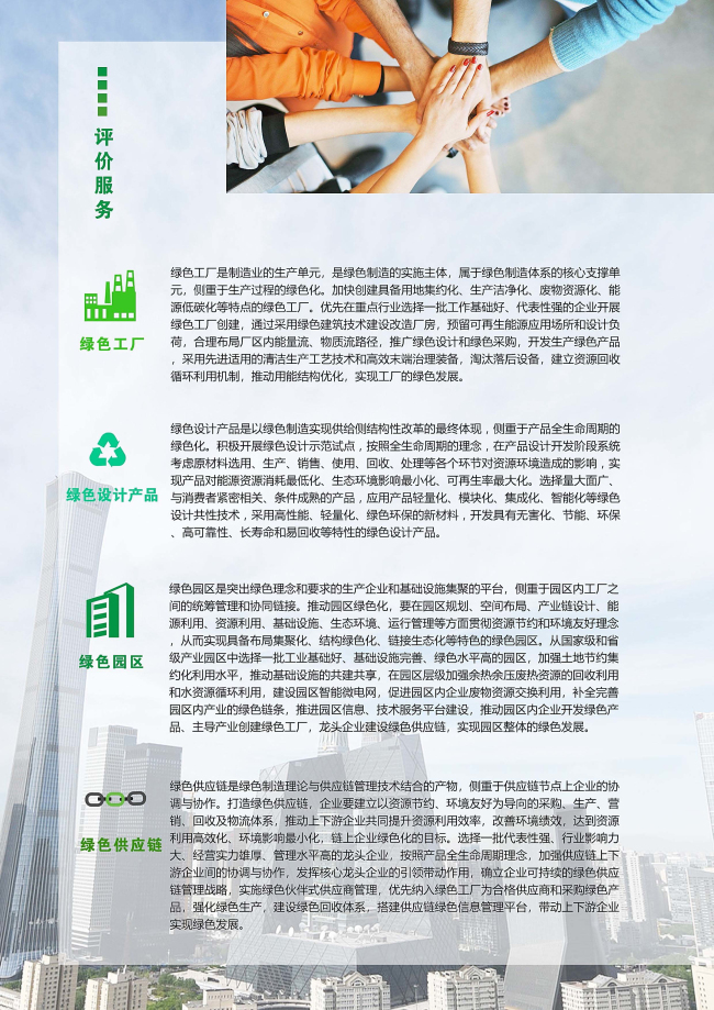 關于貫徹《佛山市推廣綠色建材促進建筑品質提升試點工作實施方案》推進佛山陶瓷企業綠色建材認證工作的通知　禪陶協 2021 第08號_頁面_23.jpg