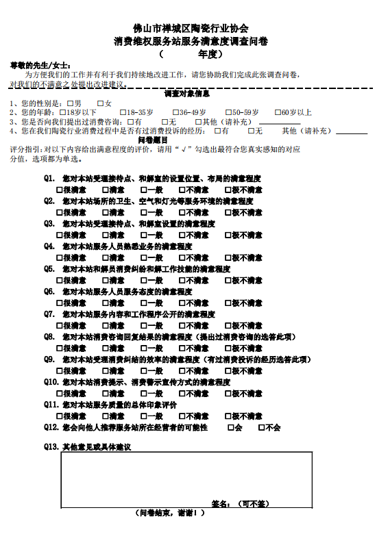 滿意度調查表圖.png