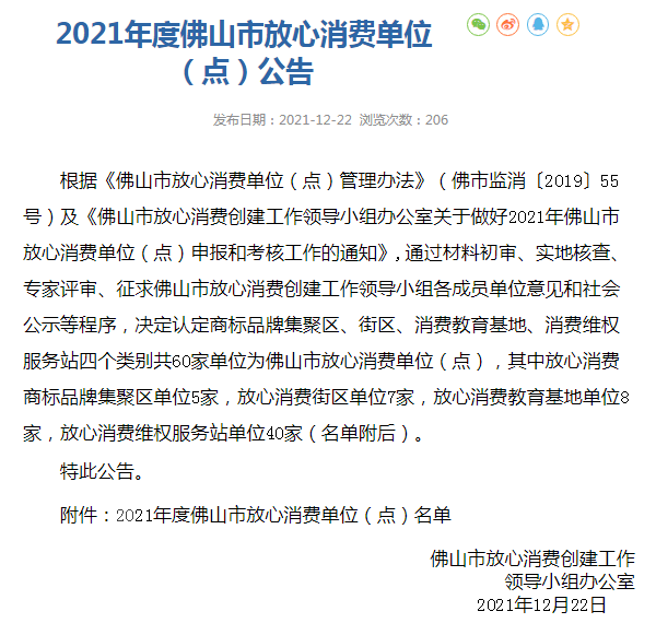 獲得放心消費(fèi)公文圖 .png