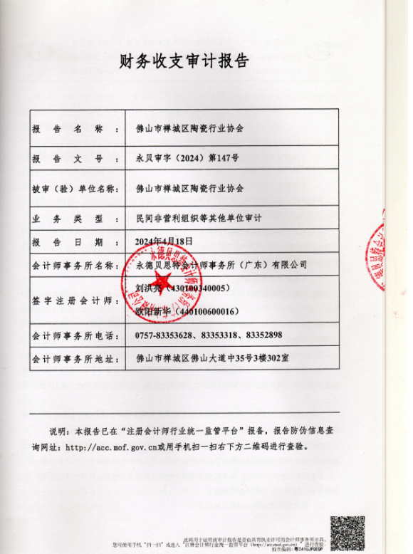 600 2023審計(jì).png