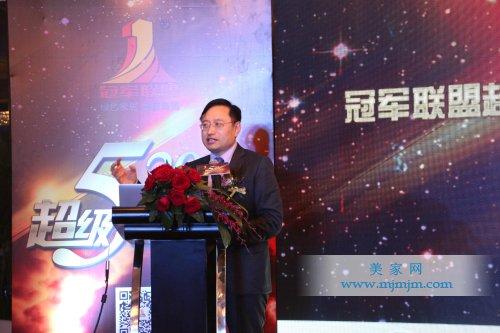 冠軍聯(lián)盟創(chuàng)始人兼榮譽會長、慕思總裁姚吉慶先生致辭