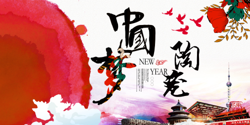 中國夢(mèng)陶瓷夢(mèng).jpg