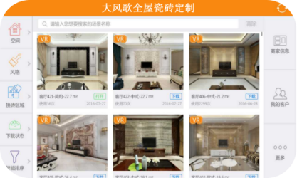 從消費(fèi)者角度出發(fā)，大風(fēng)歌推出全屋瓷磚定制2.0-修改526.png
