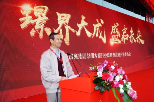 4中國建筑衛生陶瓷協會會長葉向陽先生致辭.webp.jpg